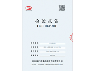 《紫色PPR管材--检测报告》-上海壮丽建材有限公司