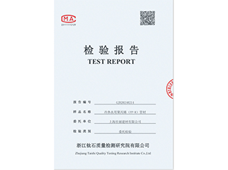 《绿色PPR管材--检测报告》-上海壮丽建材有限公司