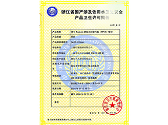 饮用水卫生安全产品许可证-上海壮丽建材有限公司