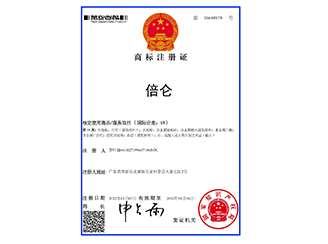 《倍仑-商标证书》-上海壮丽建材有限公司