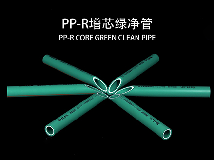 PP-R增芯绿净管-上海壮丽建材有限公司