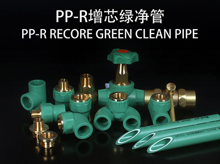 PP-R增芯绿净管-上海壮丽建材有限公司
